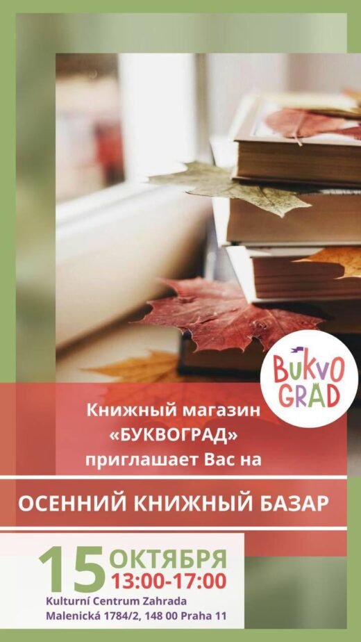 Осенний книжный базар