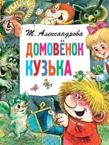 С кем подружилась жирафа анюта пока строили дом дружбы